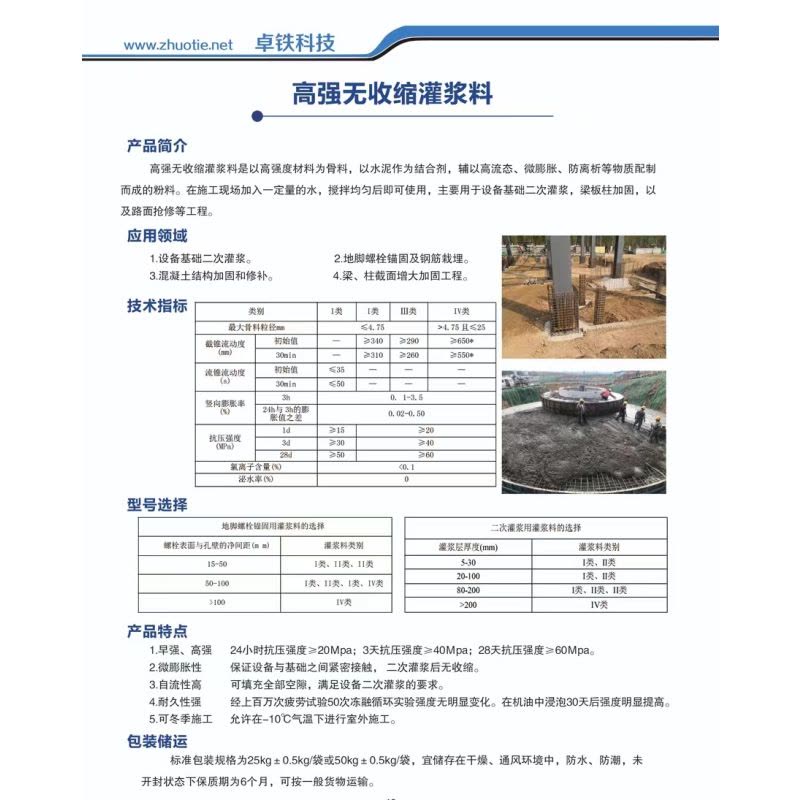 卓铁京科 灌浆料 ZTGJ 公斤图片