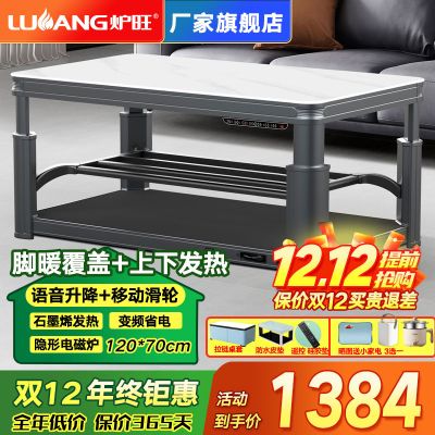 炉旺 电暖桌烤火桌升降茶几取暖桌电暖炉家用语音控制电烤炉烤火茶几石墨烯烤火炉取暖器电烤桌取暖炉