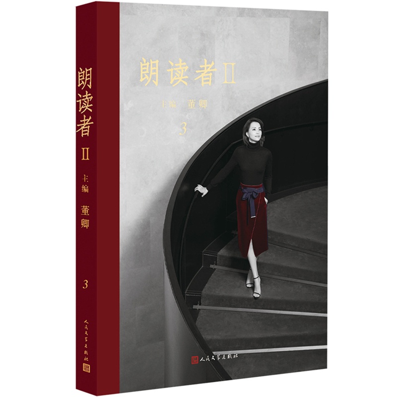[正版]朗读者(Ⅱ3) 董卿 书籍 现当代文学随笔文化情感类节目 电视台中国现当代文学小说随笔书籍古今中外经典文本 书店高清大图