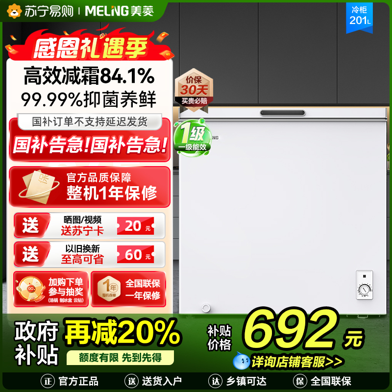 美菱(MELNG)201升卧式单温冷柜自营 白色新款多档调温减霜抑菌 一级能效商用家用小冰柜迷你柜顶开门冰柜以旧换新