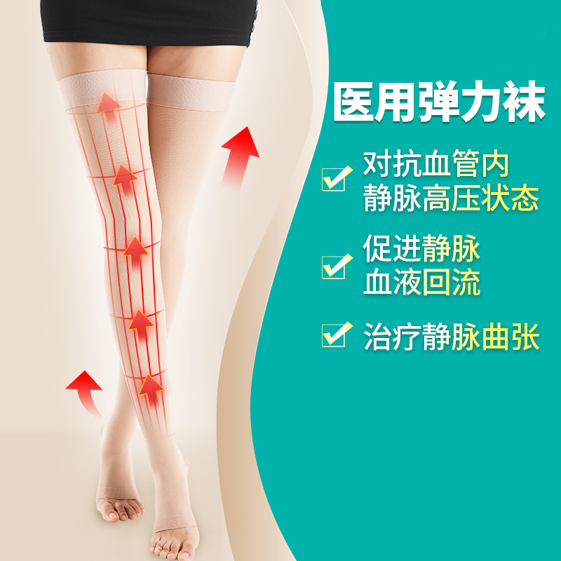 治疗型静脉曲张袜 弹力袜 医用女男护小腿袜二级治疗型正品防血栓水肿缓解静脉曲张 静脉曲张袜长筒XL码