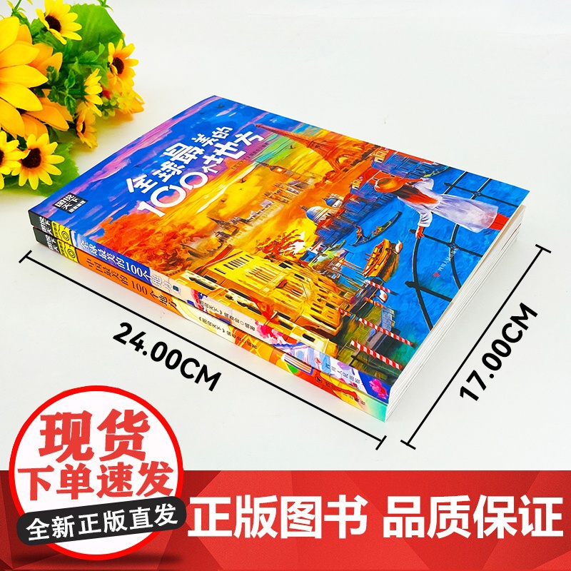 图说天下 梦想之旅 全球 中国最美的100个地方 精选套装2册 国内自助旅游指南书籍旅游景点介绍书籍 人文自然与文化景观高清大图