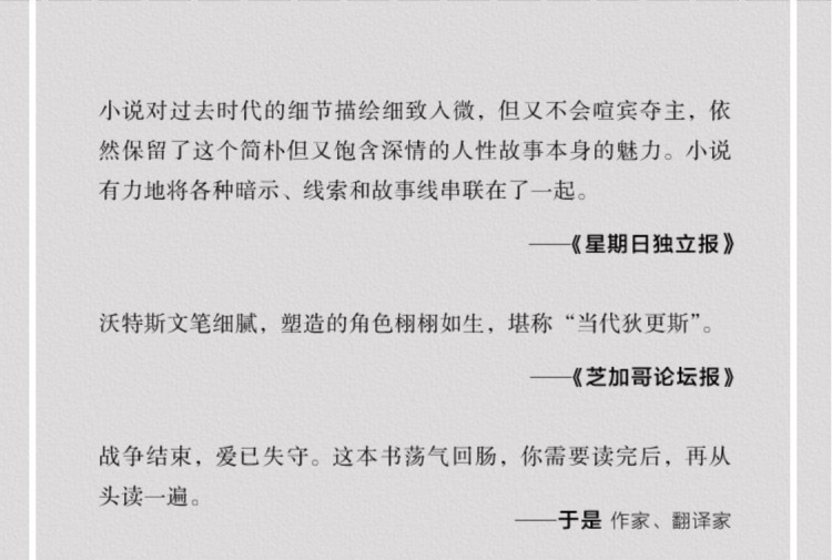 [正版]守夜 萨拉沃特斯 轻舔丝绒 灵契 指匠 长篇力作 精装 阿朗译本 外国文学 欧美小说 世纪文景高清大图