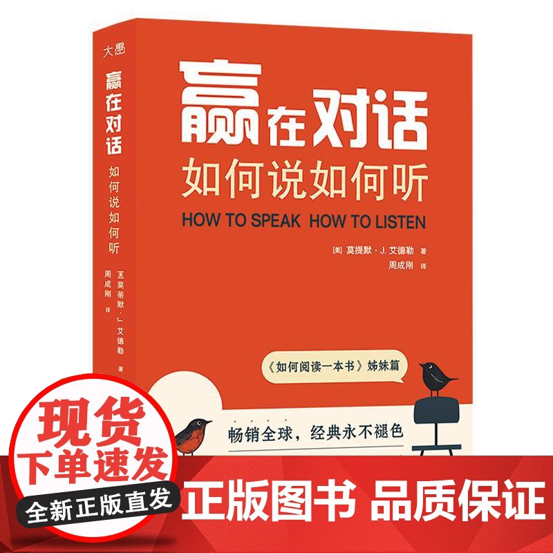 [新东方店]赢在对话 如何说如何听 如何阅读一本书艾德勒 关键对话掌控谈话 非暴力沟通演讲交谈技巧人际关系心理学书籍高清大图
