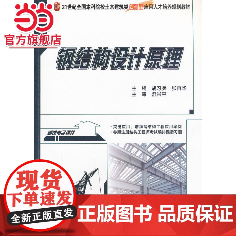 钢结构设计原理高清大图