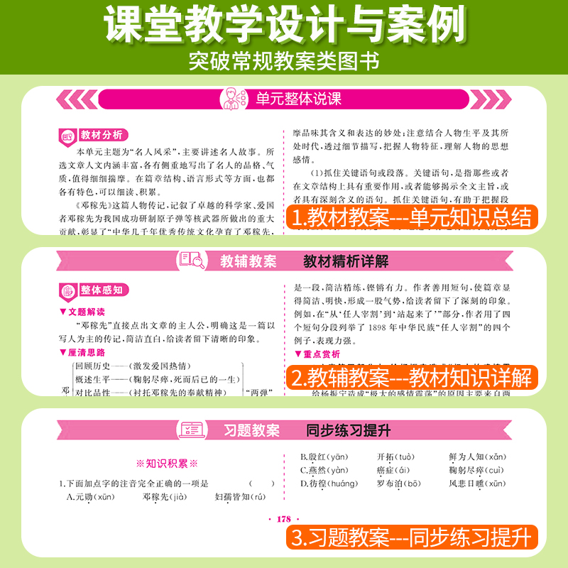 英语·人教版 九年级上 [正版]2023鼎尖教案初中初一初二语文数学英语物理化学生物政治历史地理全套人教版七八九年级上下高清大图