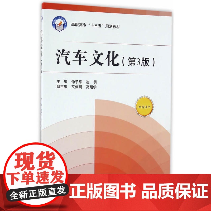汽车文化(第3版)(高职高专)(十三五)高清大图