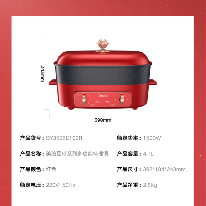 美的电火锅DY3525E102R 一锅多能 定时烹饪 麦饭石涂层 家用多功能电煮锅电热锅 4.7L大容量