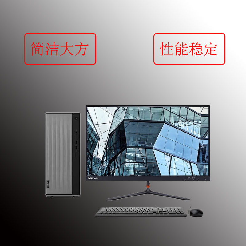 联想(Lenovo)天逸510Pro 台式电脑 23英 寸 双超屏(I5-10400 8G 1T 定制版)