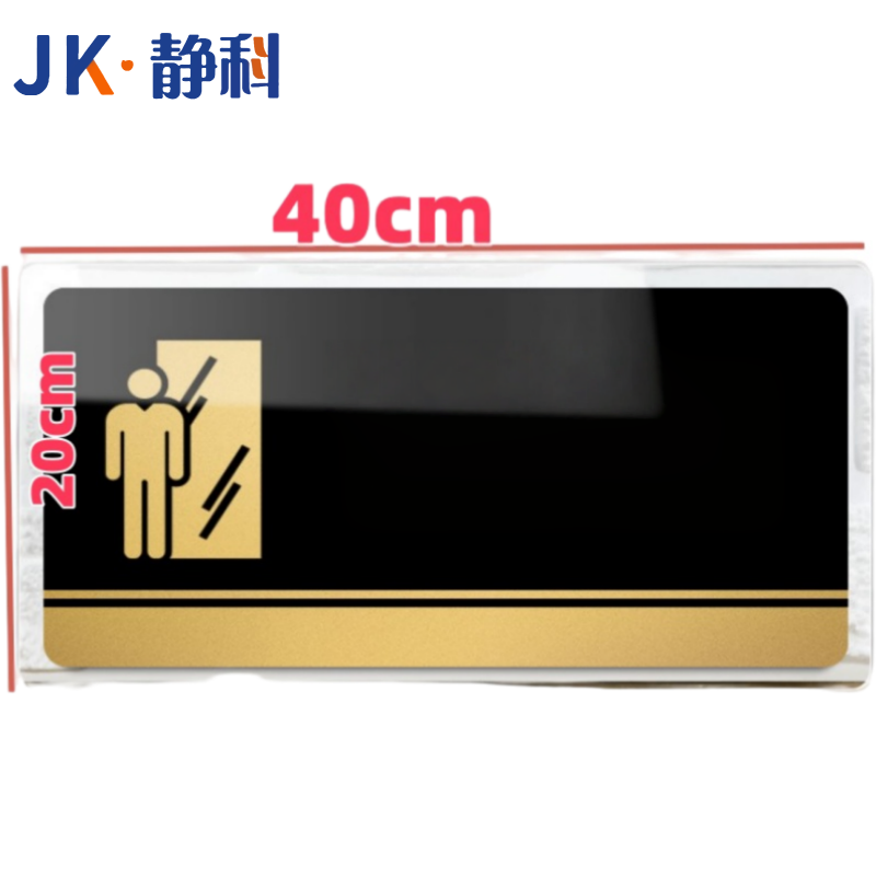 静科标识牌男洗手间40*20cm个高清大图
