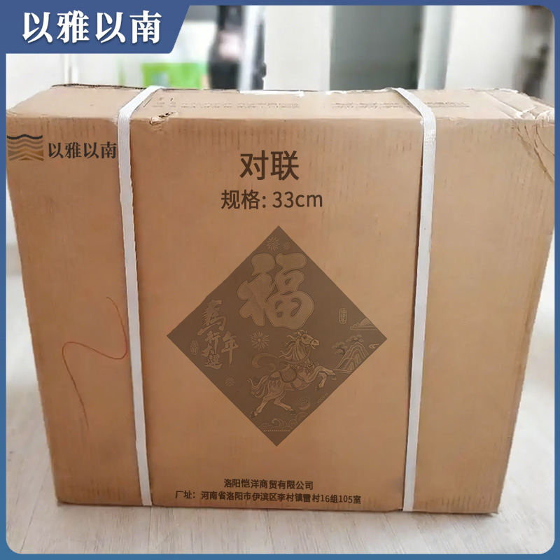 以雅以南 对联 33cm 个高清大图