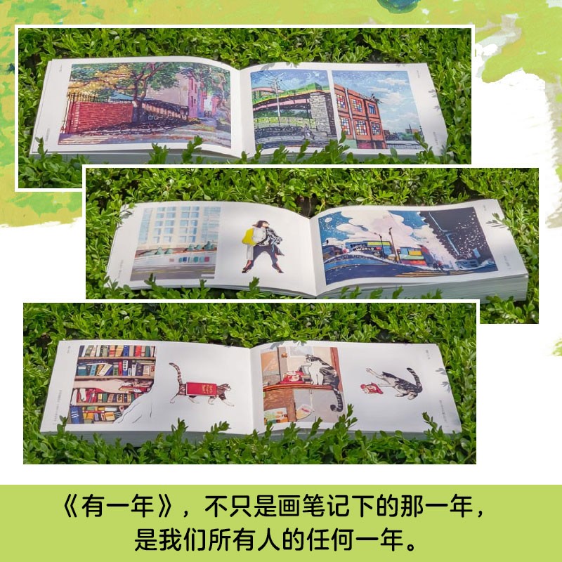 [正版]有一年 画集 漫画作品《生活蒙太奇》作者天然的插画作品集 有一年高清大图
