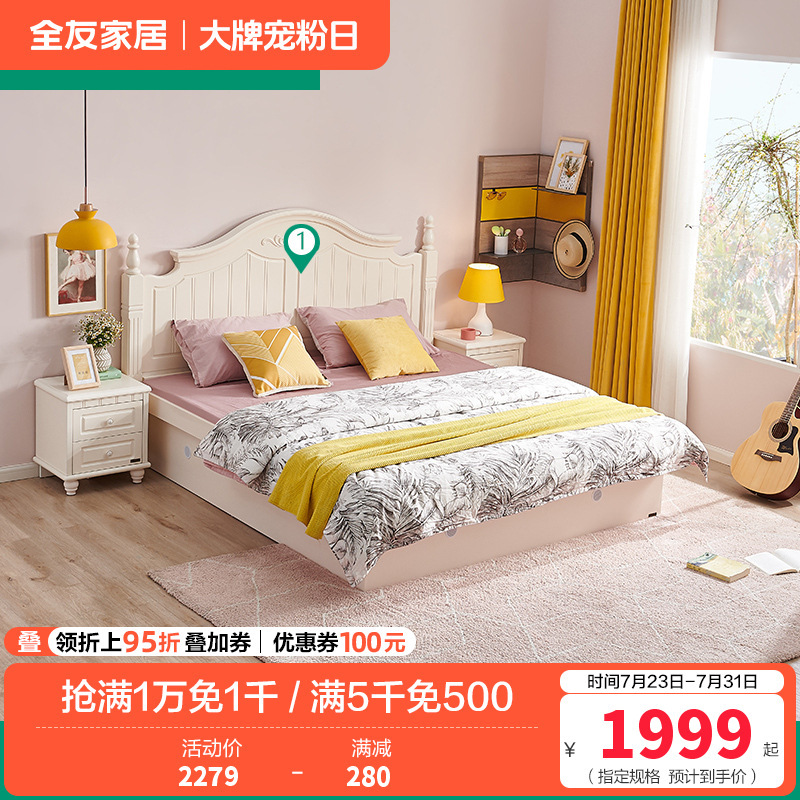 全友家居 韩式田园双人床卧室1.5/1.8m双人床韩式高箱储物床板式床