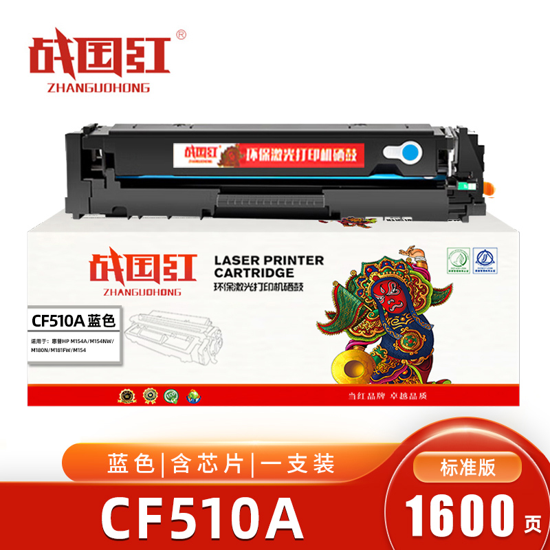 战国红硒鼓CF510A蓝 支高清大图