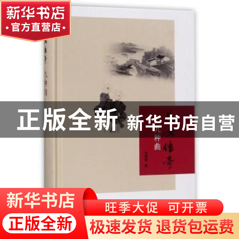 正版 儿女传奇九种曲(精) 包朝赞 著 中国戏剧出版社 97871040451高清大图