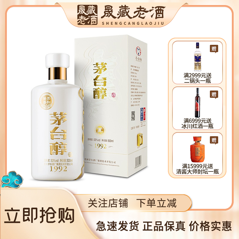 贵州茅台集团茅台醇199253度酱香型白酒单瓶装参数