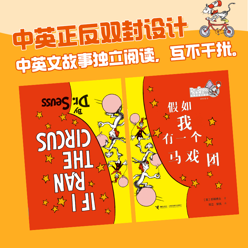 [正版]接力出版社苏斯博士经典双语分级读进阶级B全9册赠中英双语音频6-12岁儿童小学生孩子英语启蒙入门课外阅读经典绘高清大图