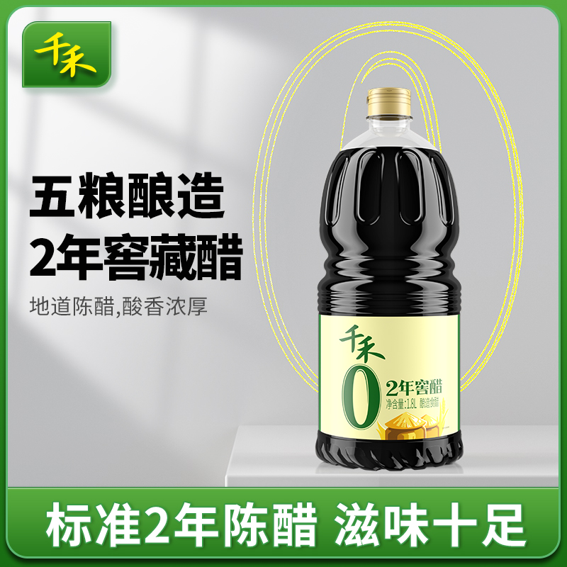 千禾2年窖醋1.8L 酿造食醋陈醋家用食用醋蘸饺凉拌调味