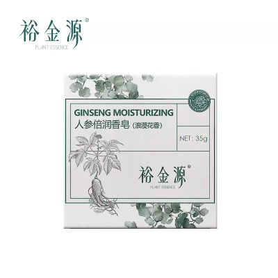 裕金源 人参倍润香皂（便携旅行装）35g