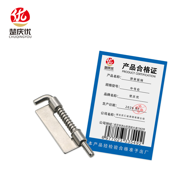 楚庆优弹簧插销 中号右 个高清大图