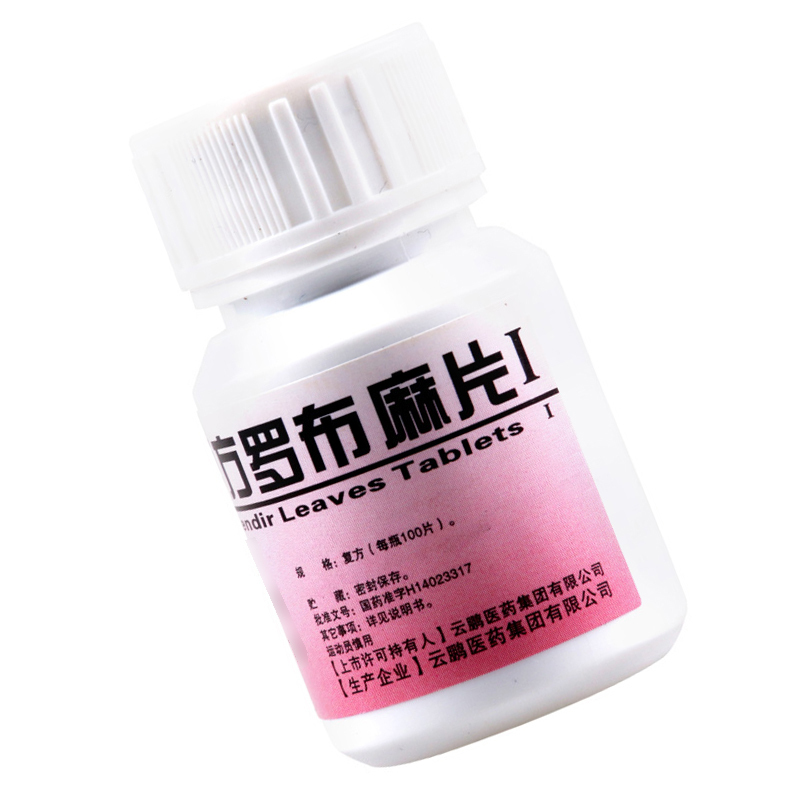 云鹏 复方罗布麻片Ⅰ 100片/瓶