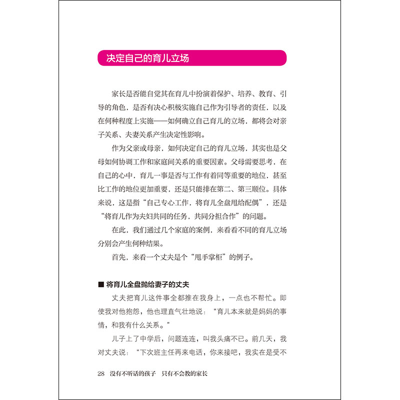 【M】没有不听话的孩子 只有不会教的家长-9787553795966