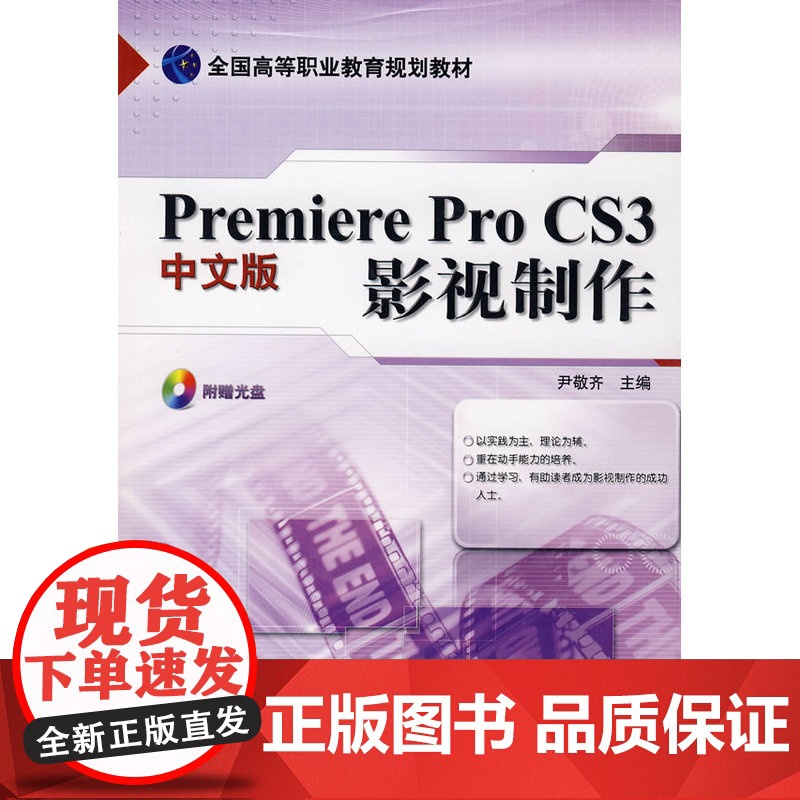 Premiere Pro CS3影视制作(含1DVD)高清大图