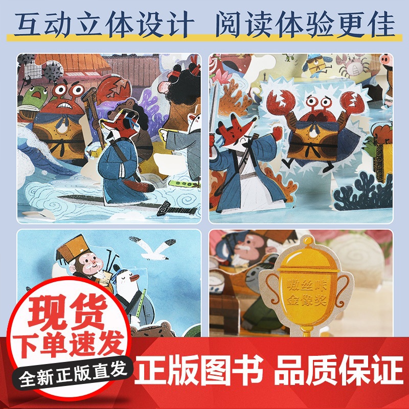 神话故事3D立体剧场 八仙过海高清大图