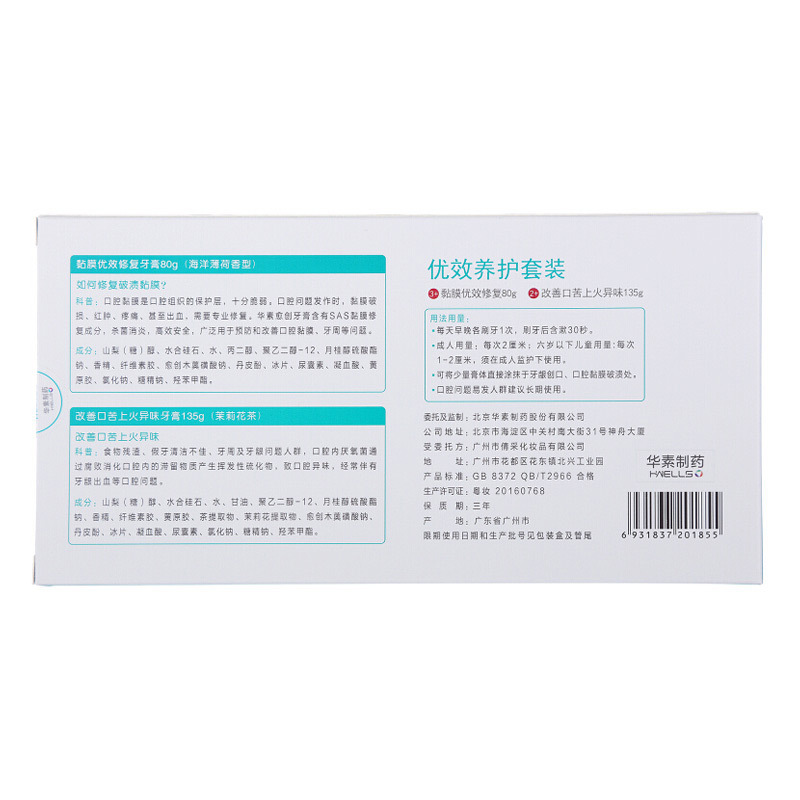华素愈创牙膏养护套装215g(2支装:茉莉花茶香135g+海洋薄荷香80g)