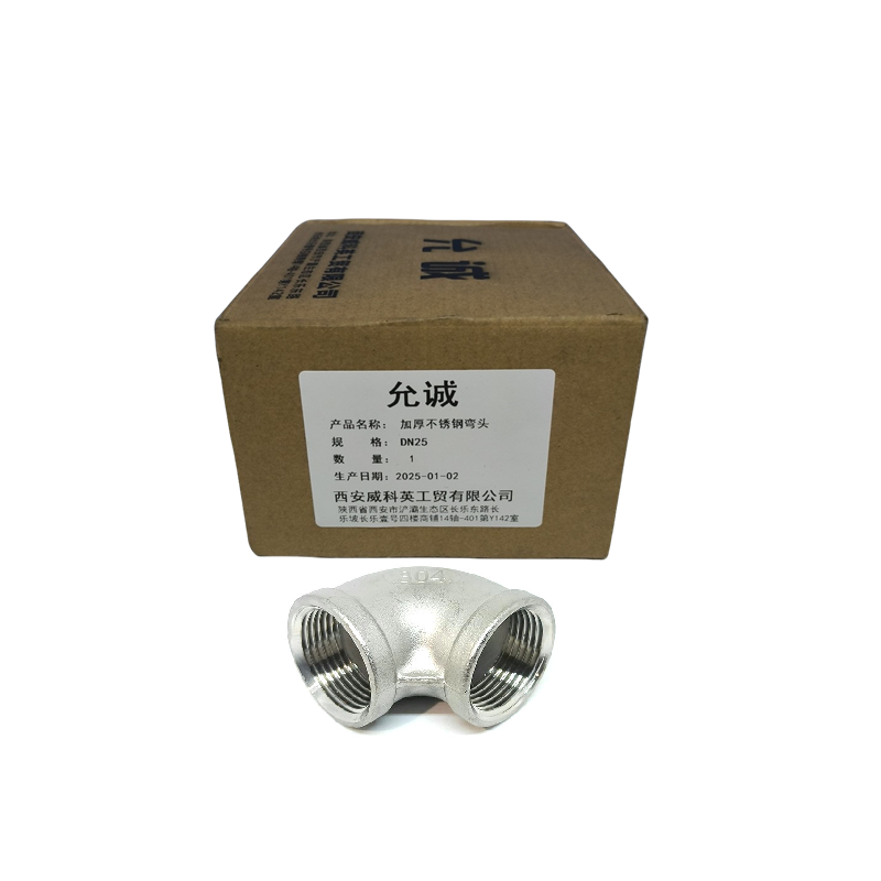 允诚 加厚不锈钢弯头 DN25 个高清大图