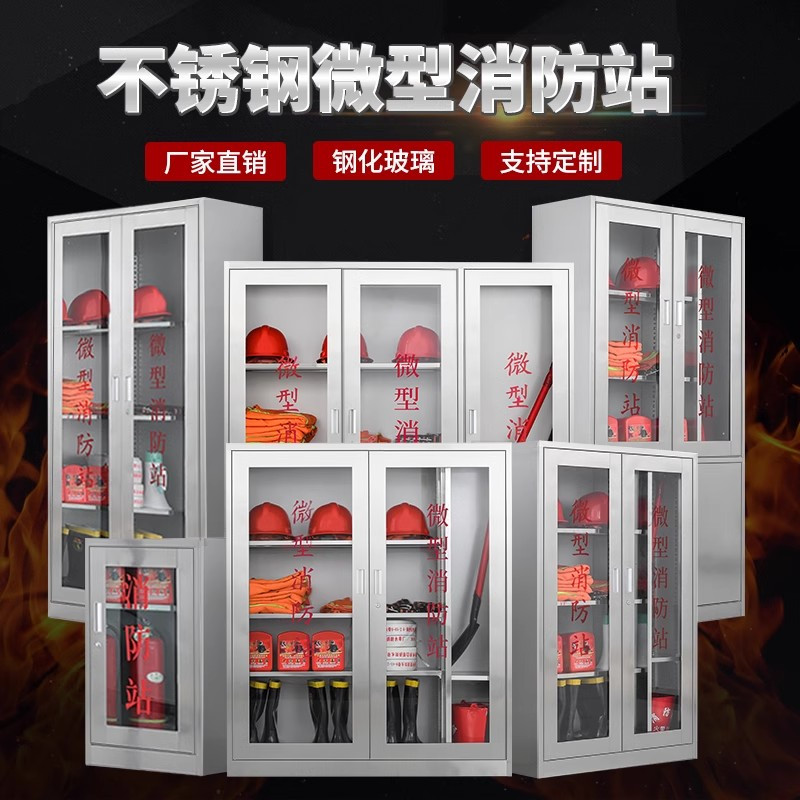 迅迈 304不锈钢消防柜 消防器材柜 灭火器材存放柜 微型消防站40*90*140cm 单位;台高清大图