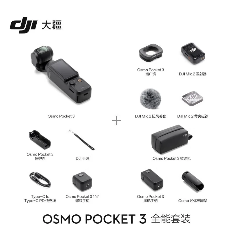[激活后发]大疆(DJI)Osmo Pocket3 全能版 官方标配+滤镜 灵眸口袋云台相机 旅游美颜vlog防抖云台 手持数码摄像机高清大图