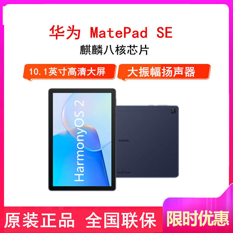 [原封]华为MatePad SE 4GB+64GB WIFI 深海蓝 2022款 10.1英寸 娱乐教育办公考研网课学习畅享平板电脑