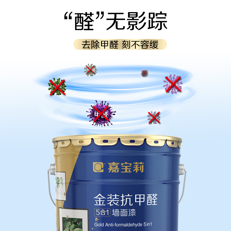 嘉宝莉(CARPOLY)金装抗甲醛墙面漆 五效合一乳胶漆 白色墙漆环保