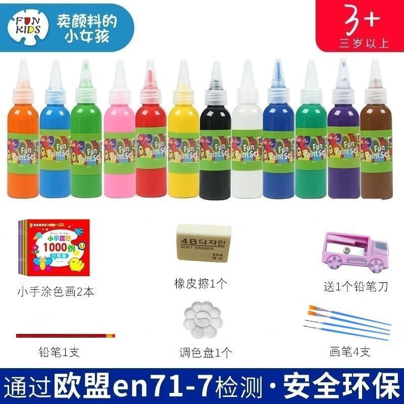 儿童12色可水洗涂鸦手指画颜料小学生幼儿园绘画玩具填色套装|12色60ml+填色本+画笔+颜料盘