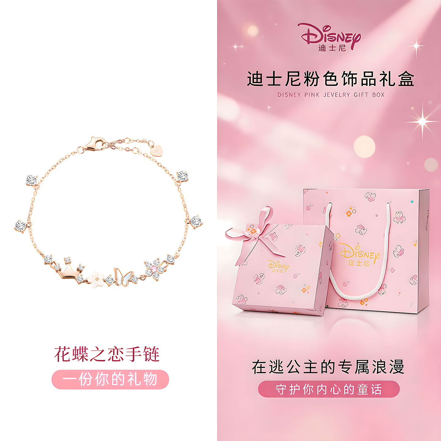 迪士尼花蝶锁骨链项链女款2026新款饰品首饰有意义生日礼物女生 花蝶之约手链-玫瑰金【心动礼盒】