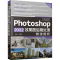 正版新书]中文版Photoshop 2022效果图后期处理技法剖析李强9787