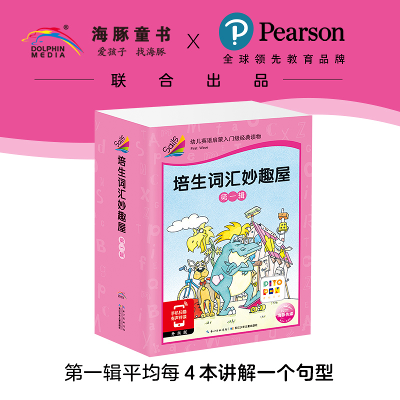 [正版]点读版培生词汇妙趣屋第一辑全套32册幼儿英语零基础词汇启蒙预备级3-4-5-6周岁英语绘本故事原版口语分级阅读高清大图