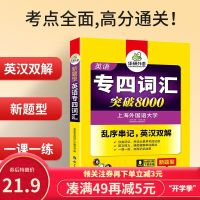 华研外语 英语专业四级词汇专项训练 备考2022 专四词汇突破800