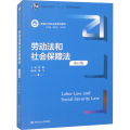 劳动法和社会保障法 第5版