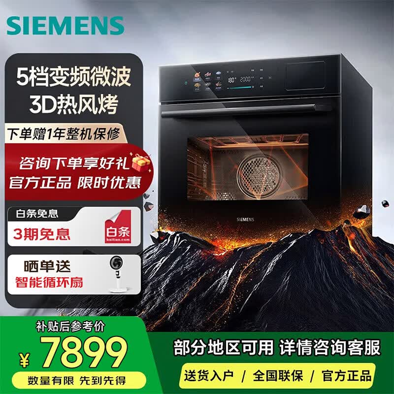 西门子CP1S7NAG3W 【重磅新品】全新曜石700M 嵌入式微蒸烤箱 58L大容量 微蒸烤炸炖煮六合一 五档变频