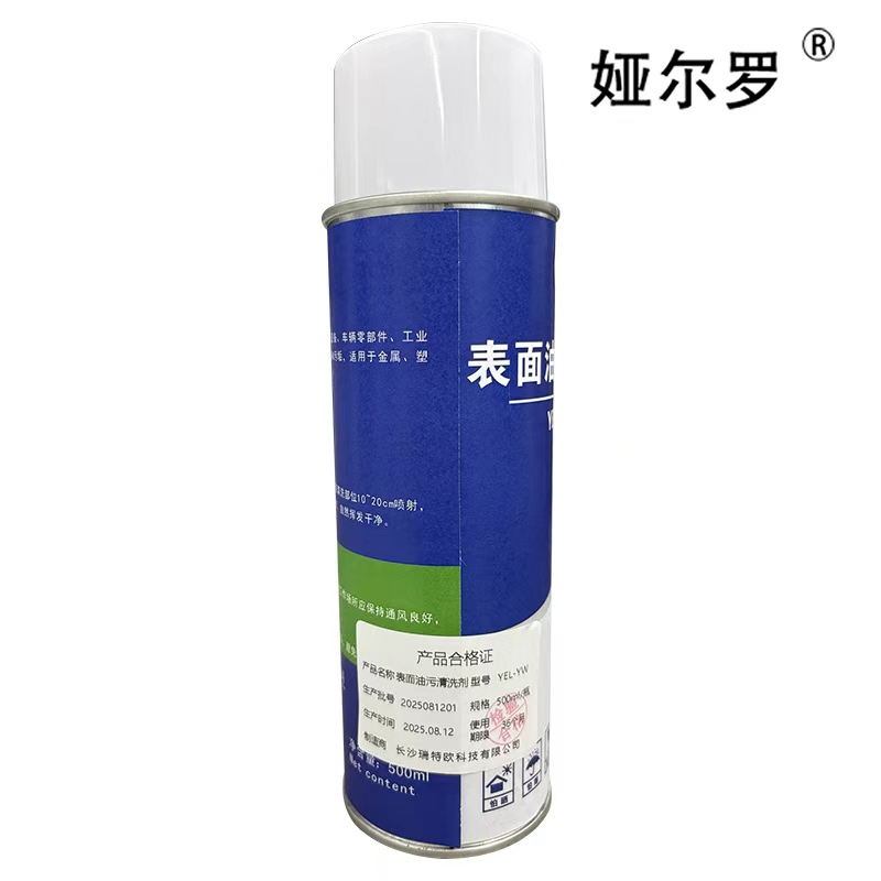 娅尔罗 表面油污清洗剂 YEL-YW 500ml/瓶高清大图