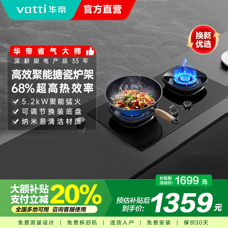 华帝(vatti)燃气灶天然气猛火灶5.2kW三环火力聚能盘68%热效率尺寸可调节灶具灶台i10309