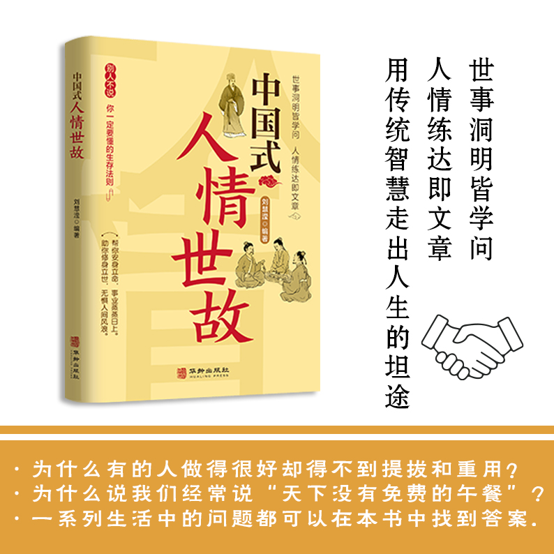 [正版]6册中国式社交艺术人际关系与沟通技巧 人际关系心理学中国式人际关系书如何处理人际关系的书人情世故提高情商心理学高清大图