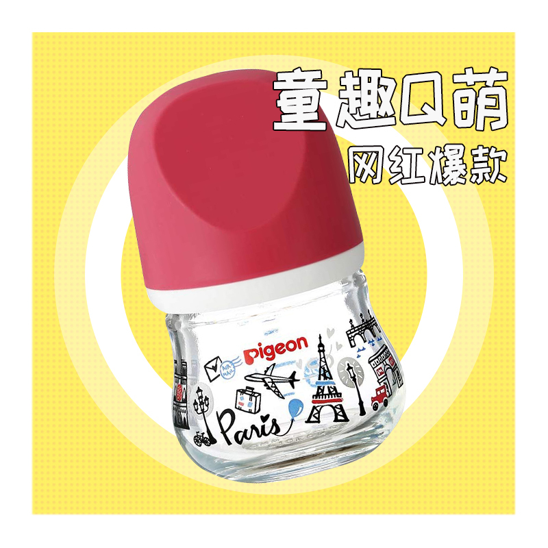 贝亲婴儿臻宝玻璃奶瓶80ml 红盖巴黎图案