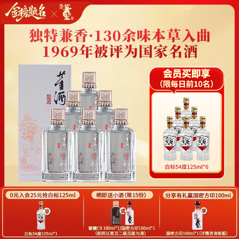 [宴席用酒]董酒窖藏C3兼香型50度500ml整箱白酒纯粮贵州高度名酒