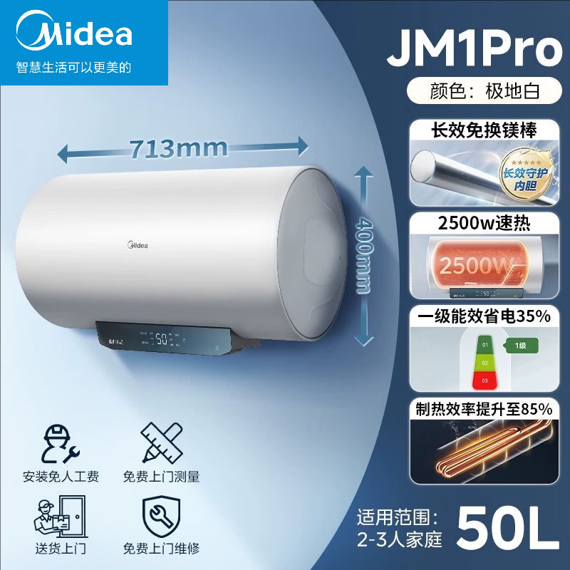 美的(Midea)50升电热水器家用2500W速热节能超一级能效免换镁棒 F50-25JM1Pro(HE) 省电系列高清大图