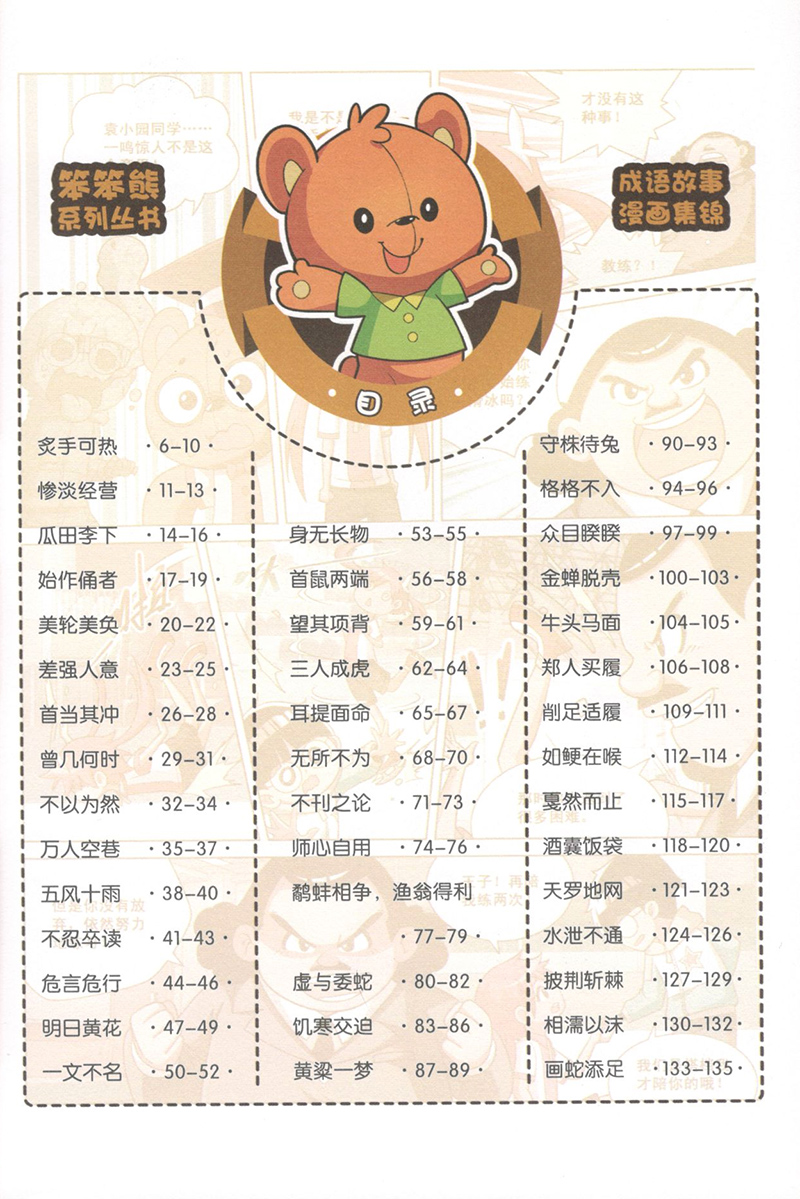 [正版]半小时漫画成语故事 爆笑漫画书二三四五年级课外书必读小学生课外阅读书籍儿童绘本故事书6-12岁成语接龙疯狂猜成语高清大图