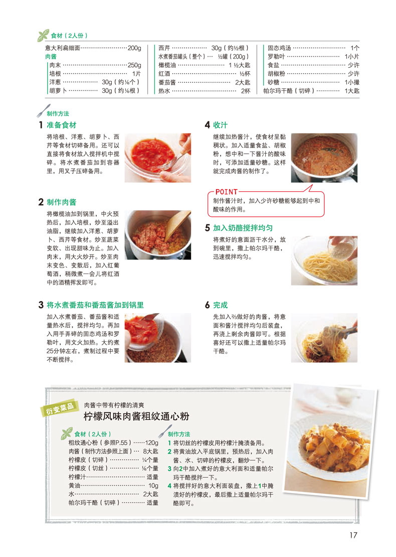[醉染正版]意大利面350款 意大利面制作技巧 西餐从入门到精通 新手学做意大利面西餐料理西餐菜谱食谱大全美食书西餐书料高清大图
