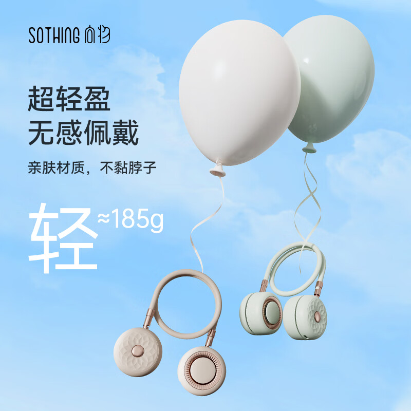 向物Sothing 挂脖风扇-小雏菊 杏白 DSHJ-S-2115高清大图